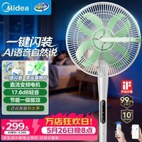 美的（Midea）幸运草安睡风扇家用电风扇直流变频落地扇 WiFi智控循环风扇1级能效遥控转页扇 语音智控 一键闪装·SDJ30JL