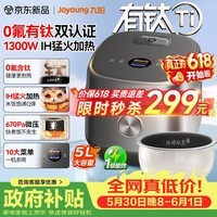 九阳（Joyoung）【价保618】26年新升级0氟珐琅钛瓷电饭煲5L电饭锅有钛IH加热1300W含钛内胆快煮饭柴火饭PR1H05