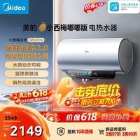 美的（Midea）小西梅电热水器嘟嘟版活水自动排污瞬热洗富锶3200W速热家用储水式60升国家补贴15% Q5SUltra