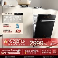 方太(FOTILE)洗碗机N1S 105L大容量 家用嵌入式 灶下安装 蒸汽消杀 除菌烘干一体 一级水效 灶下 黑色款NT01S