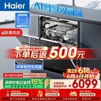 海尔(Haier)【价保618】seeker四驱双面洗W7000洗碗机嵌入式163升18套大容量智投7星消杀UV除菌EYDSZW1858SHU1