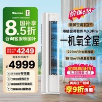 海信(Hisense)智新风X3Pro 大3匹 220m³/h新风量 AI省电 新风5重净化 大客厅柜机新风空调 以旧换新国家补贴15% KFR-72LW/X300Pro-X1