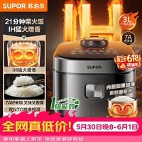 苏泊尔(SUPOR)【价保618】电饭煲2-3人家庭容量3L IH猛火加热家用小快不粘蒸米饭多功能微压智能电饭锅F30X83