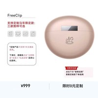 华为FreeClip 耳夹耳机 520礼物 520送女朋友 情人节礼物 玫瑰金【京东定制】送礼专属