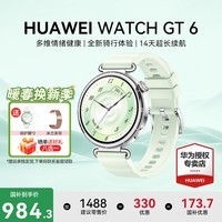华为（HUAWEI）【咨询享优惠】WATCH GT 6智能手表运动玄玑感知血氧心率体温呼吸监测蓝牙通话防水男女健康情绪 41mm 薄荷青-氟橡胶表带【送米兰表带+贴膜】