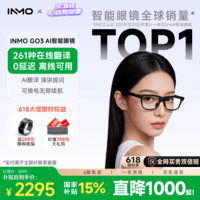 INMOGO3 AI智能眼镜 AR眼镜智能助手 演讲提词器翻译眼镜 AI识别蓝牙拍摄音频眼镜 实时同声翻译机 【美学标杆】INMO GO3超纤细镜腿