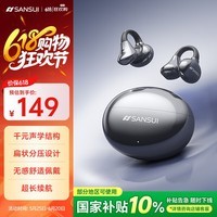 山水(SANSUI)【2026新款】W133蓝牙耳机耳夹式骨传导概念开放式无线不入耳运动跑步游戏降噪适用于苹果 雅黑