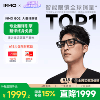 INMOGO2 AI智能眼镜 翻译智能语音翻译器AI会议助手 实时同声传译多国语言翻译机 影目出国旅游随身带 【多语翻译】INMO GO2永久免费翻译