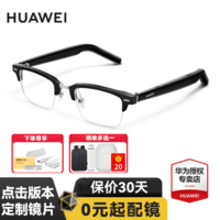 华为智能眼镜2代 ai智慧播报语音随身助手四代通话降噪 开放式耳机立体声时尚4 定制配镜蔡司/明月镜片 亮黑色 方形半框【晒单送豪礼】 【无度数】官方标配丨下单赠大礼包
