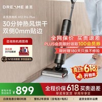 追觅h12 pro plus全自动智能洗地机洗拖吸一体机加自动清洗滚刷烘干 双贴边大吸力拖地机洗涤机 H12 Pro Plus