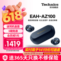 Technics【保价618】黑胶豆EAH-AZ100 真无线蓝牙降噪耳机入耳式 HIFI 磁流体/空间音频/主动降噪01 AZ100【蓝色】【送硅胶保护套】