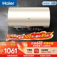 海尔保价618 国家补贴电热水器60升JT3 金刚无缝胆 家用3300W变频节能速热 免换镁棒 一级能效上门安装