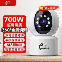 CONRING无线家用AI摄像头手机远程监控器360度无死角带夜视全景语音自动旋转可对话室内外家庭云台