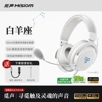 觅声白羊座【国家补贴】头戴式HiFi有线游戏耳机电竞fps专业听声辨位电脑三角洲吃鸡专用麦克风二合一 3.5mm接口雪域白-赠迷你声卡+耳机支架