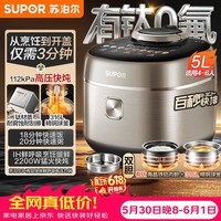 苏泊尔（SUPOR）【价保618】IH快排有钛鲜呼吸电压力锅5L 112kPa 2200W母婴316L球釜高压锅 SY-50FH5331Q 4-6人