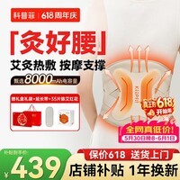 科普菲【价低头部主播8折】腰部按摩仪器姨妈神器暖宫腰带加热敷艾灸护腰带腰椎间盘突出送父母W15S