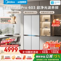 美的熊墩墩Pro603十字门冰箱超薄零嵌双系统超大容量除菌电冰箱 一级能效BCD-603WUSPZM(E))国家补贴 BCD-603WUSPZM(E)白