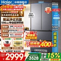 海尔（Haier）小红花416升法式多门四开门冰箱594mm超薄零嵌入式一级能效双变频风冷无霜70cm宽家用冰箱 594mm超薄零嵌+黑金净化+三档变温