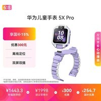 华为【六一儿童节礼物】儿童手表 5X Pro华为手表智能手表离线定位电话极光紫