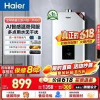 海尔(Haier)燃气热水器【JM6C】【JM6MAX】天然气 一级节能省薪水伺服恒温 四段微火控温 夏天不烫 整机保8年 16L 【JM6C整机质保8年】咨询客服享惊喜补贴