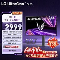 LG GX7 27GX704A 26.5英寸2K电竞显示器高刷240HzOLED镜面屏 0.03ms HDR400 HDMI2.1 电脑游戏显示器