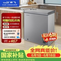 新飞【价保618】100L单温家用冷柜全空间减霜一级冷藏冷冻卧式冰柜宽幅变温BC/BD-100KAT/L 国家补贴