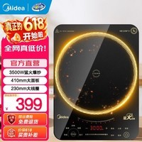 美的（Midea） 电磁炉铂钻系列家用触控按键大功率8档火力4D防水炒菜火锅多功能电磁灶 【加大面板3000W】MC-CL35W7