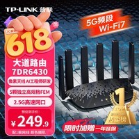 普联（TP-LINK）大道路由器7DR6430 BE6400 5G WiFi7千兆双频家用高速穿墙 2.4G wifi6无线 2.5G网口 游戏加速