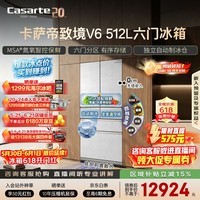 卡萨帝（Casarte）致境神机V6 512升顶配六门分区原创平嵌MSA氮氧智控主动除菌全变温区自动制冰BCD-512WLCMDAGGDU1