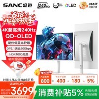 SANC盛色26.5英寸三星量子点QD-OLED第四代面板4K240Hz电竞显示器 原生10bit DP2.1 OM85星尘白