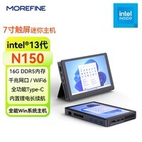 MOREFINE摩方M11迷你主机 N150处理器 7寸触屏/3600MAh锂电/多点触摸/一线通Type-C接口 英特尔 N200 处理器 16G内存 不带硬盘