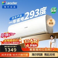 海尔【价保618】统帅空调超省电Se 大1.5匹一级能效变频挂机 国家补贴KFR-35GW/LJD1-1