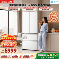 美的(Midea)熊墩墩Pro600升法式多门冰箱双系统2.0超薄超薄嵌入式制冰一体机大容量除菌净味一级风冷国家补贴 BCD-600WUFIPZM(E) 海贝白