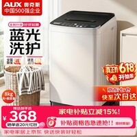 奥克斯（AUX）波轮洗衣机全自动 大容量洗衣机家用宿舍租房神器 【国补】 灰色8KG洗脱容量/智能风干【蓝光抑菌】 波轮