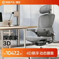网易严选探索家3D人体工学电脑椅电竞椅家用办公久坐座椅悬浮腰靠