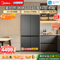 美的(Midea)熊墩墩601L十字门冰箱超薄零嵌入式双系统2.0净味超大容量一级能效以旧换新国家补贴 601L美的双系统2.0|智能净化|海贝黛