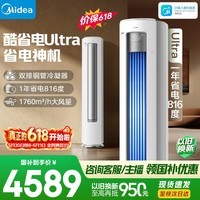 美的空调 酷省电Ultra 大3匹 超省电一级能效 循环大风量 客厅空调立式柜机国家补贴KFR-72LW/N8KS1-1U