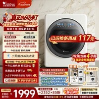 小天鹅(LittleSwan)【价保618】极地舱Max 内衣洗衣机 小型全自动家用 2KG迷你 TNG20VDIW2E 婴儿懒人 以旧换新