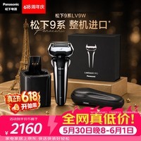 松下（Panasonic）巅峰9系清洁中心剃须刀电动往复式男士刮胡刀进口精钢五刀头净剃送男友生日礼物LV9W礼盒价保618