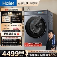 海尔(Haier)云溪5.0 滚筒洗衣机全自动洗烘一体 12公斤大容量超薄直驱 自营 XQG120-HBLE7AD3U1