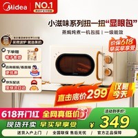 美的【小滋味系列微波炉】800W变频家用小型 可拆卸转盘 一级能效 萌趣双旋钮低频轻音圆润奶油风M20H4