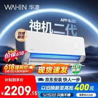 华凌空调【保价618】 神机二代Pro 1.5匹一级能效 双排铜管 变频挂机 以旧换新 KFR-35GW/N8HE1ⅡPro