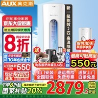 奥克斯空调柜机2匹3匹 新一级能效除菌自清洁广域超远送风一键舒风变频冷暖立式空调柜机 大2匹一级能效全网热销【23-34㎡】