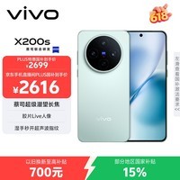 vivo X200s 12GB+256GB 薄荷蓝 国家补贴 蔡司超级潜望长焦 湿手秒开超声波指纹 拍照 AI手机
