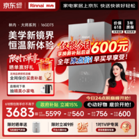 林内（Rinnai）【大师系列MAX】16L燃气热水器 家用水伺服热水器 六驱恒温0.5℃调温上门安装 16GD73(JSQ31-GD73)
