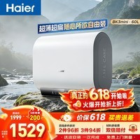 海尔（Haier）热水器 超薄双胆 电热水器60升 一级能效扁桶储水式BK3MINI /BK1SE镁棒免更换WIFI智控 60L 3300W BK3mini 小尺寸695mm