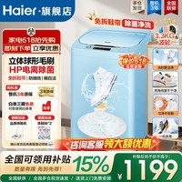 海尔（Haier）洗鞋机全自动刷鞋机智能免拆鞋带家用波轮洗脱一体机除菌防脚气懒人洗鞋神器 升级款 免拆鞋带 电离除菌+最大洗43码