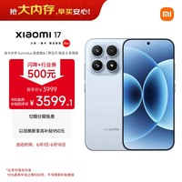 小米（MI）小米 17 第五代 骁龙 8 至尊版 光影猎人  7000mAh 冰融蓝 12GB+256GB 5G手机 国家补贴