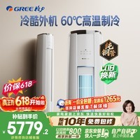 格力空调【价保618】云锦Ⅲ 3匹 新一级能效变频 纯铜管冷酷外机节能省电客厅柜机 国家补贴