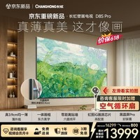 长虹壁画电视100D8S Pro100英寸【 保价618】3.9cm超薄贴墙 艺术MiniLED 彩电液晶智能平板壁纸电视
